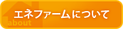 �G�l�t�@�[���ɂ���