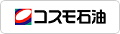 コスモ石油